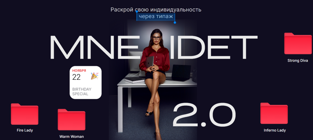 [Мария Трофимова] Mne Idet 2.0. Тариф Pret-a-porte_0.png